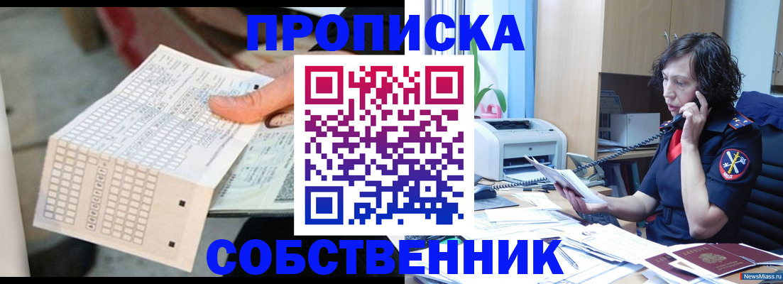прописка паспорт в Дзержинском