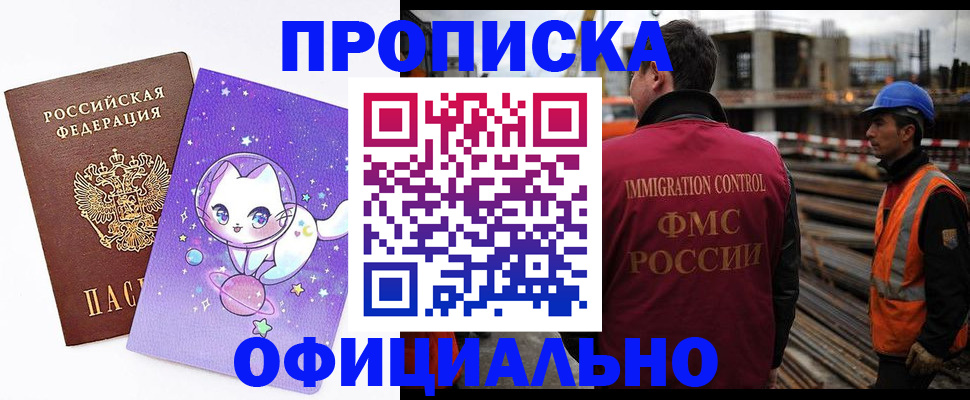 прописка ребенка в Дзержинском
