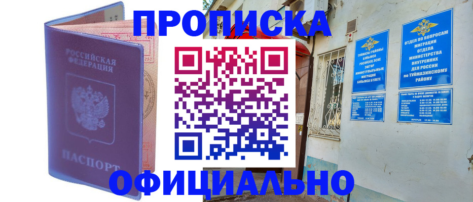 прописка регистрация в Дзержинском