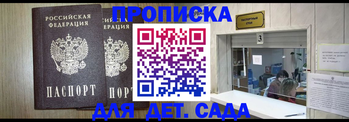 временная регистрация для всех в Дзержинском