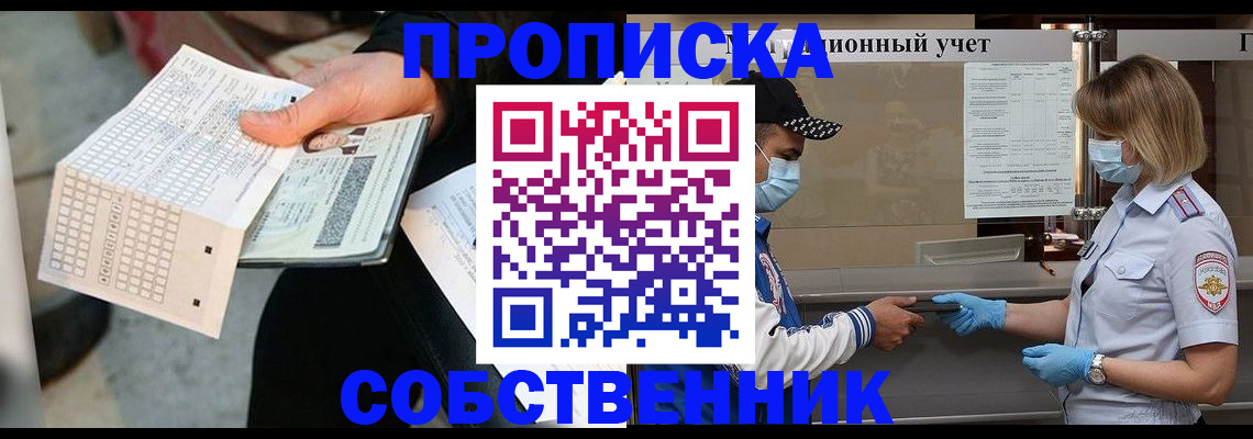 временная регистрация надежно в Дзержинском
